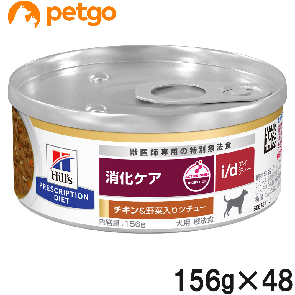 【2入れもの仕掛ける】ヒルズ 召しあがる治療薬食 犬用 i/d アイディー 消化世話をする 意気地無し＆蔬菜入り口・入口鍋物缶 156g×24