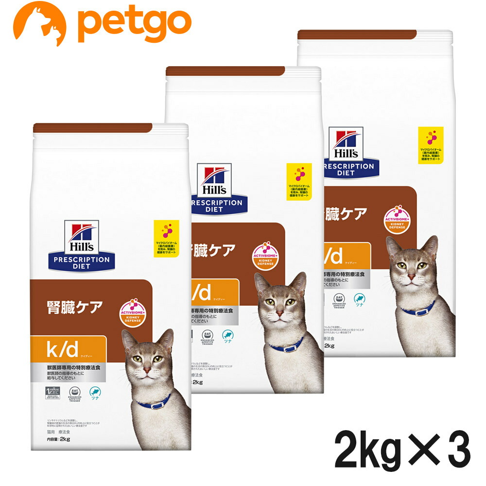 【3袋セット】ヒルズ 食事療法食 猫用 k/d ケーディー 腎臓ケア ツナ ドライ 2kg|ペットゴー 店