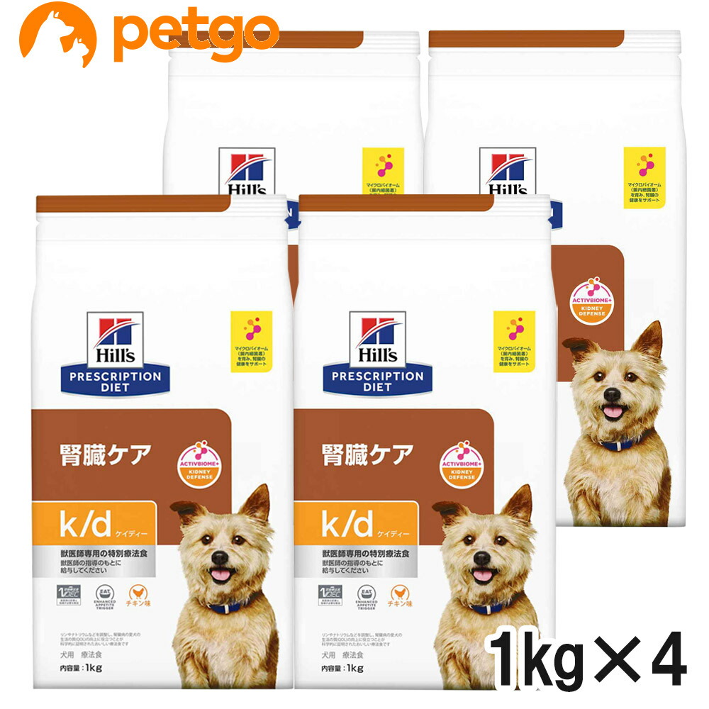 【4袋仕掛ける】ヒルズ 召しあがる治療薬食 犬用 k/d ケーディー 腎の臓世話をする 素っ気ない 1kg