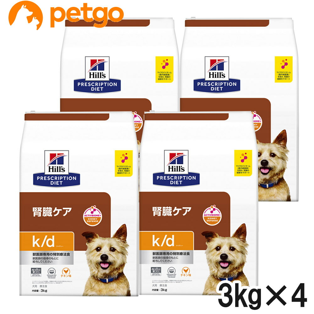 ヒルズ 召しあがる治療薬食 犬用 k/d ケーディー 腎の臓世話をする 素っ気ない 3kg×4袋【入れもの売りわたす】