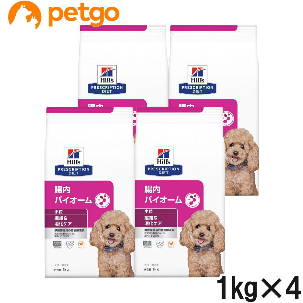 【4袋セット】ヒルズ 食事療法食 犬用 腸内バイオーム 繊維＆消化ケア 小粒 ドライ 1kg