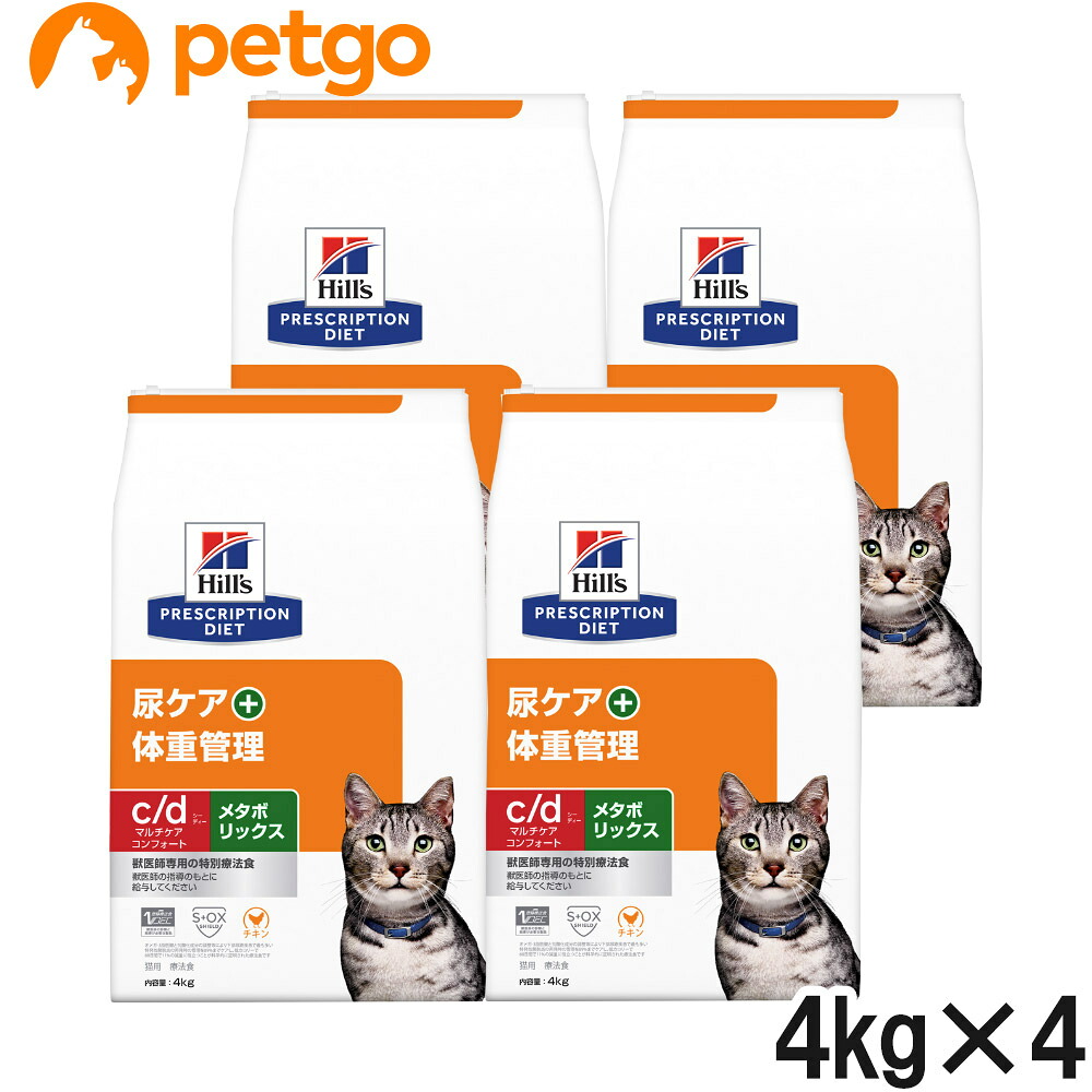 ヒルズ 食事療法食 猫用 c/d シーディー マルチケア コンフォート+メタボリックス 尿ケア+体重管理 ドライ 4kg×4袋【ケース販売】