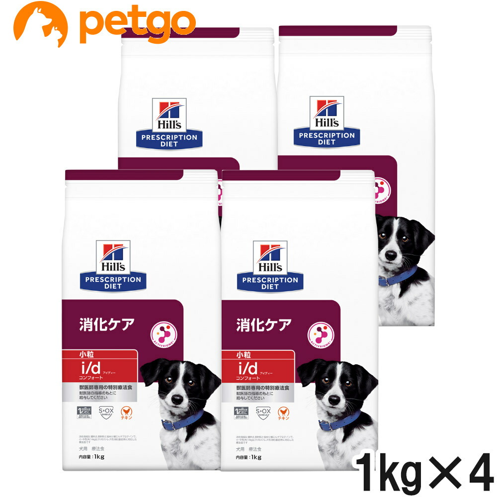 【4袋セット】ヒルズ 食事療法食 犬用 i/d アイディー コンフォート 消化ケア ドライ 小粒 1kg