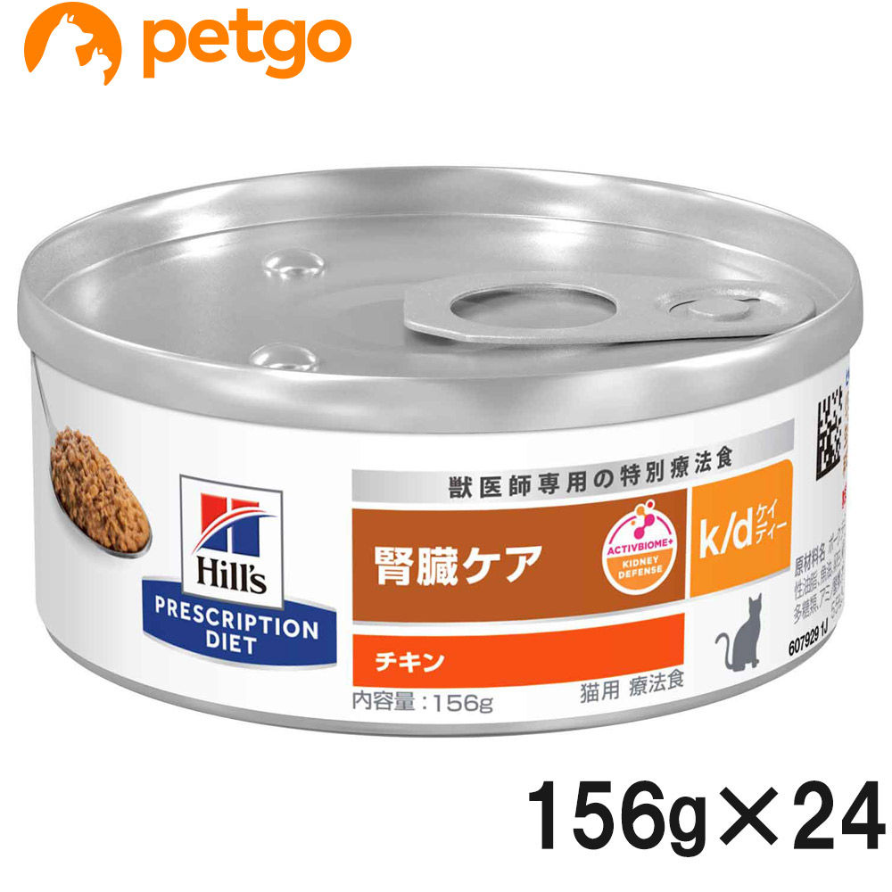 ヒルズ　k/d 腎臓ケア　ツナ　猫缶156g 44缶セット 楽天市場】【10％OFFクーポン】ヒルズ 猫用 腎臓ケア 【k/d】 ツナ入り