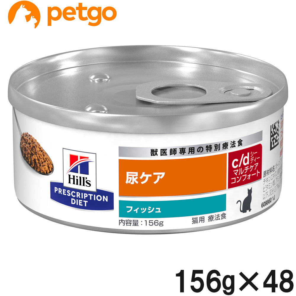 【2ケースセット】ヒルズ 猫用 c/d マルチケア 尿ケア コンフォート フィッシュ缶 156g×24