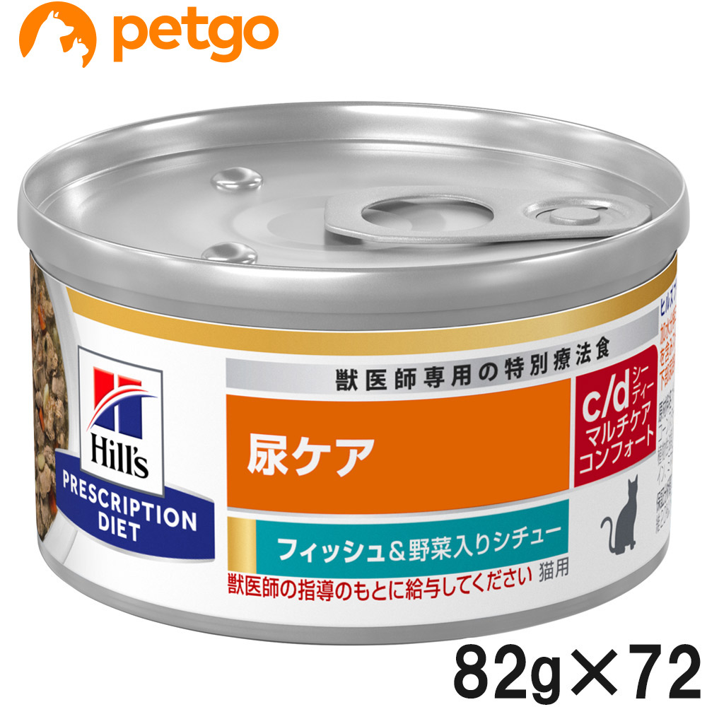 【3ケースセット】ヒルズ 猫用 c/d マルチケア 尿ケア コンフォート フィッシュ＆野菜入りシチュー缶 82g&times;24｜ペットゴー 店 16,912円