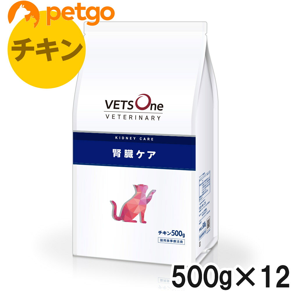 ベッツワンベテリナリー 猫用 腎臓ケア チキン 500g×12袋【ケース販売】|ペットゴー 店