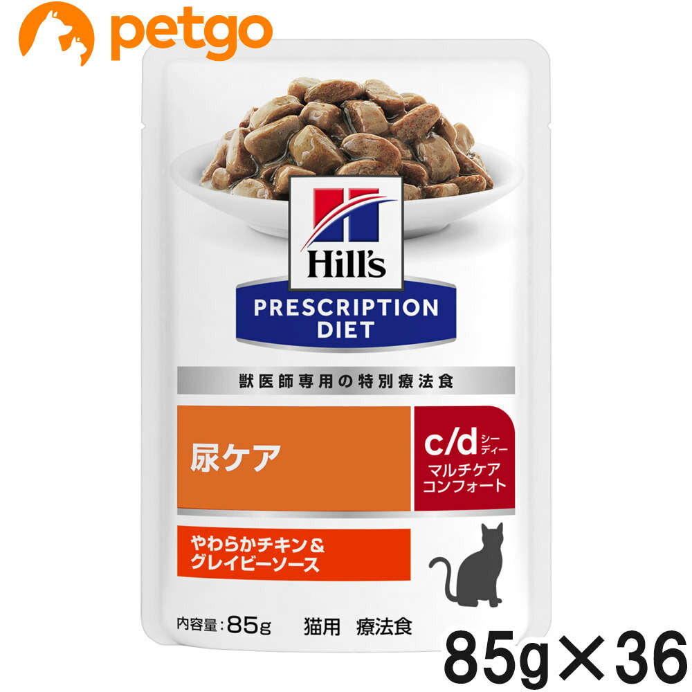 【3ケースセット】ヒルズ 食事療法食 猫用 c/d シーディーマルチケア 尿ケア コンフォート やわらかチキン＆グレイビーソース パウチ 85g×12