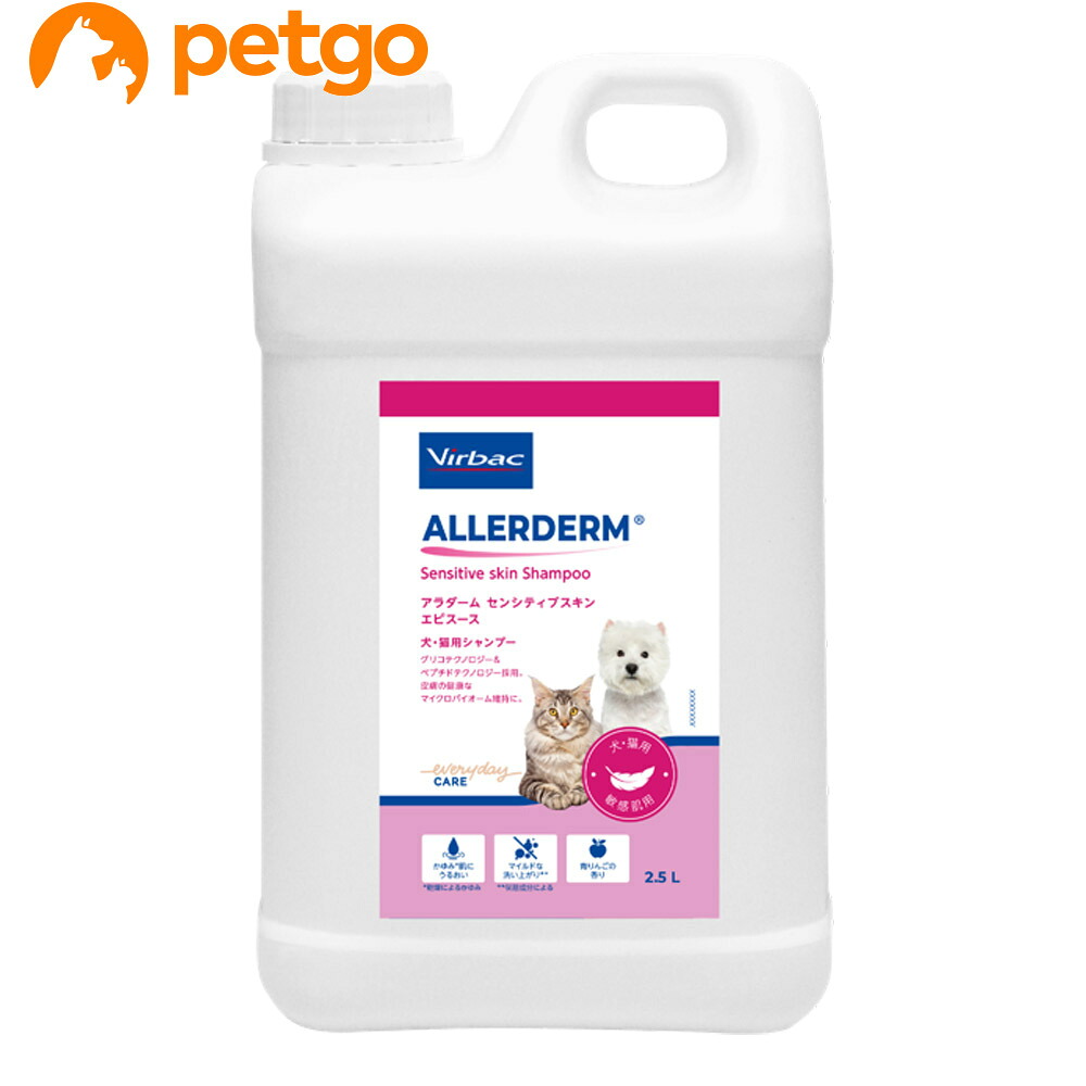 ビルバック アラダーム センシティブスキン エピスース 犬猫用 2.5L