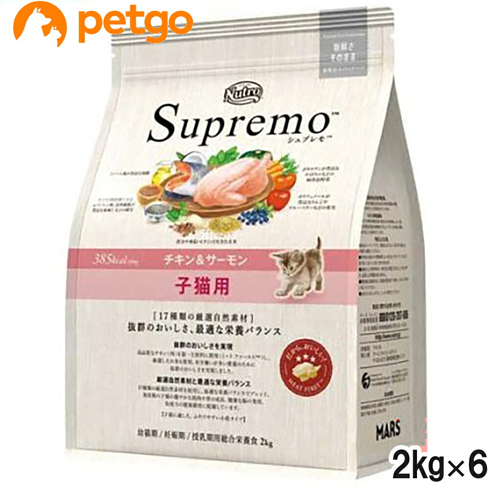 ニュートロ シュプレモ 子猫用 チキン＆サーモン 2kg×6個【まとめ買い】