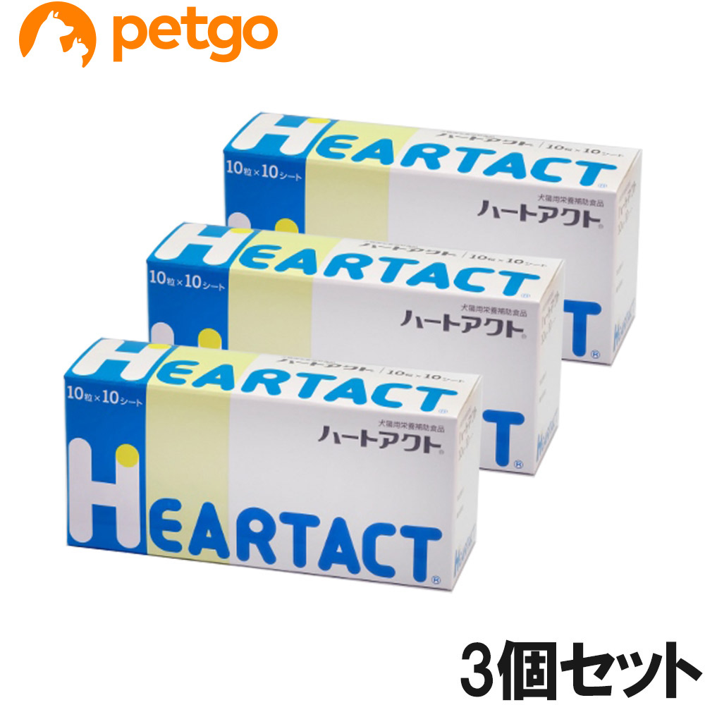 【3個セット】ハートアクト 犬猫用 10粒&times;10シート｜ペットゴー 店