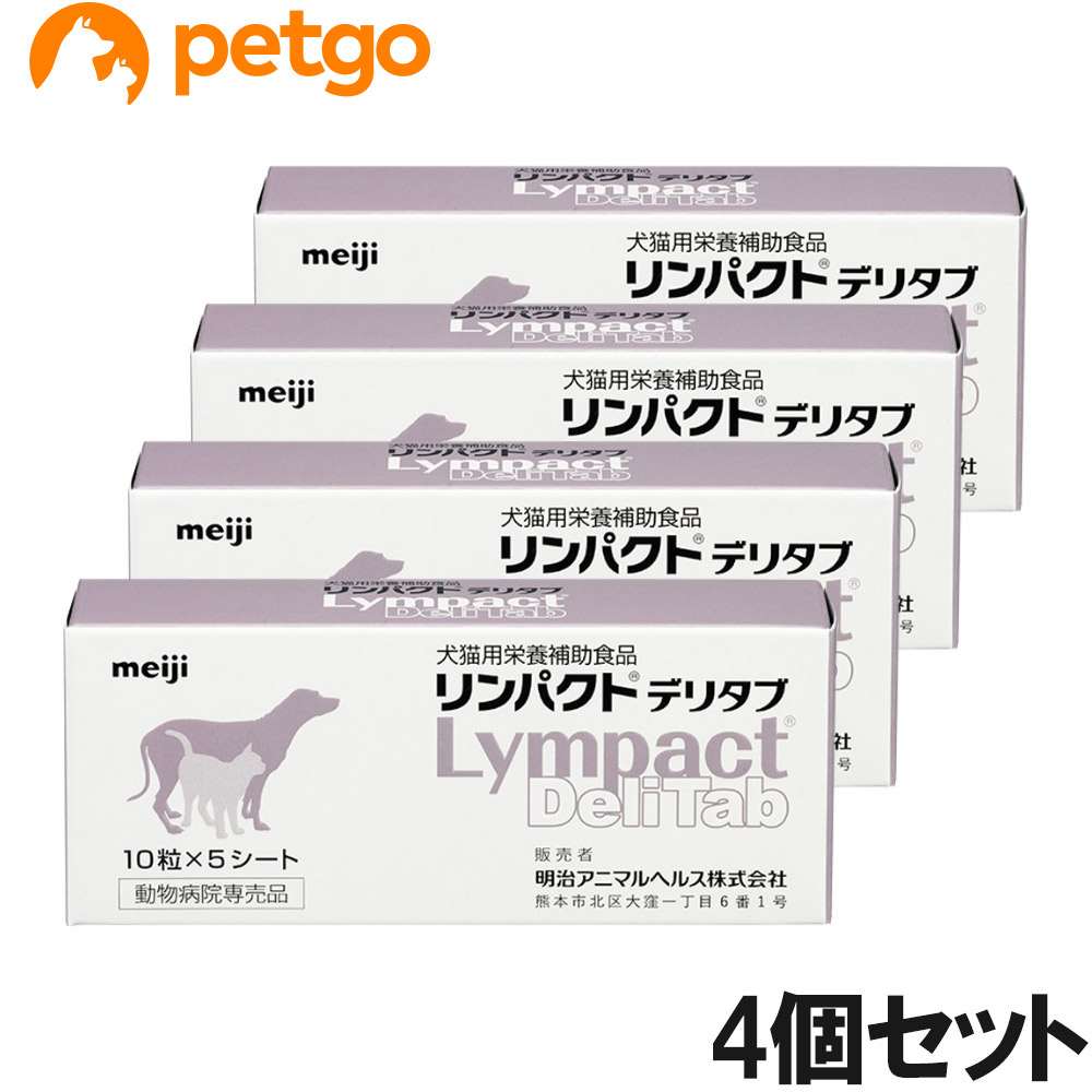 【4個セット】リンパクトデリタブ 犬猫用 10粒&times;5シート｜ペットゴー 店
