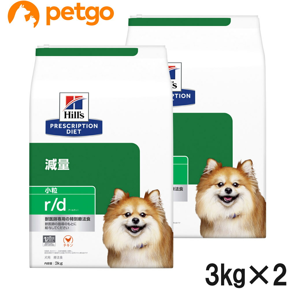 【2袋仕掛ける】ヒルズ 召しあがる治療薬食 犬用 r/d アールディー 痩せこける 素っ気ない 微粒子 3kg