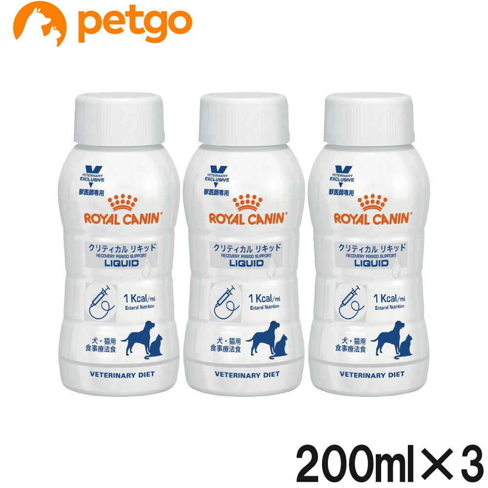 蔵 ロイヤルカナン 食事療法食 犬猫用 クリティカル リキッド 200mL×3