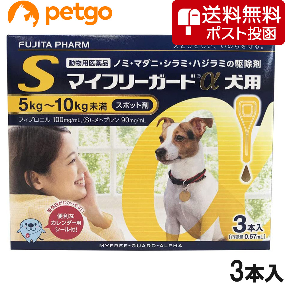 楽天市場 ネコポス 同梱不可 マイフリーガードa 犬用 S 5 10kg 3本 動物用医薬品 あす楽 ペットゴー 楽天市場店