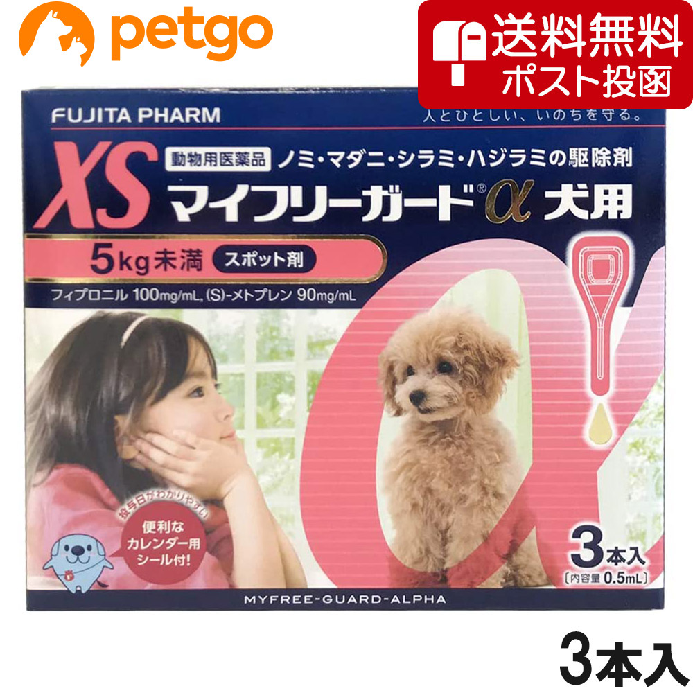 楽天市場 ネコポス 同梱不可 マイフリーガードa 犬用 Xs 5kg未満 3本 動物用医薬品 あす楽 ペットゴー 楽天市場店