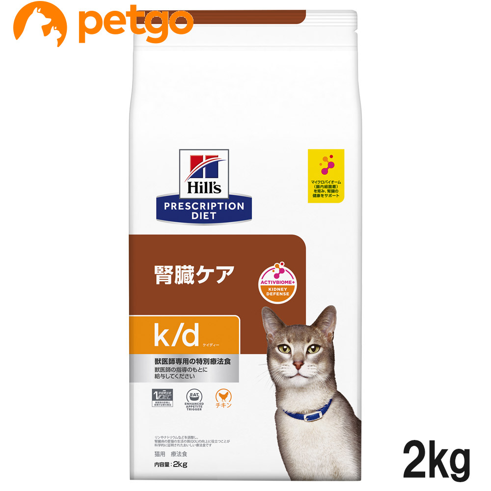 【ヒルズ 食事療法食 猫用 k/d ケーディー 腎臓ケア ドライ 2kg【あす楽】 ペットゴー 