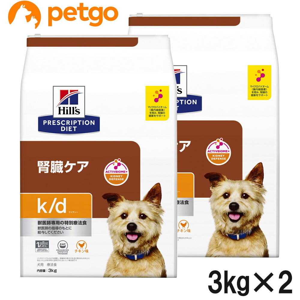 【2袋仕掛ける】ヒルズ 召しあがる治療薬食 犬用 k/d ケーディー 腎の臓世話をする 素っ気ない 3kg