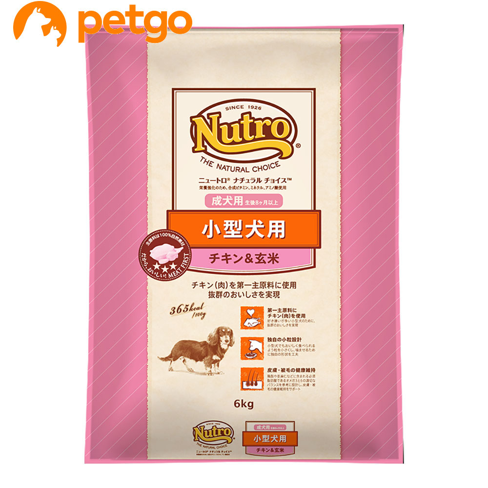 ニュートロ ナチュラルチョイス 小型犬用 成犬用 生後8ヶ月以上 意気地無し＆玄米 6kg