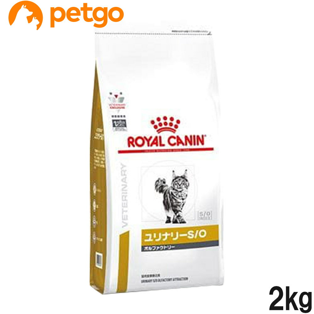 最上の品質な 3袋セット ロイヤルカナン 食事療法食 猫用 ユリナリーs O ドライ 2kg 旧 Phコントロール0 ゼロ ドッグフード Indonesiadevelopmentforum Com