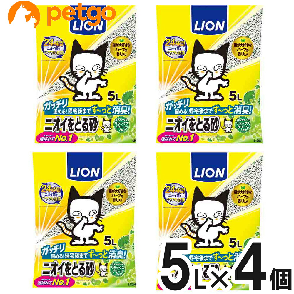 楽天市場】ライオン ニオイをとる砂 香りプラス リラックスグリーンの香り 5L×4個入【まとめ買い】【あす楽】：ペットゴー 楽天市場店