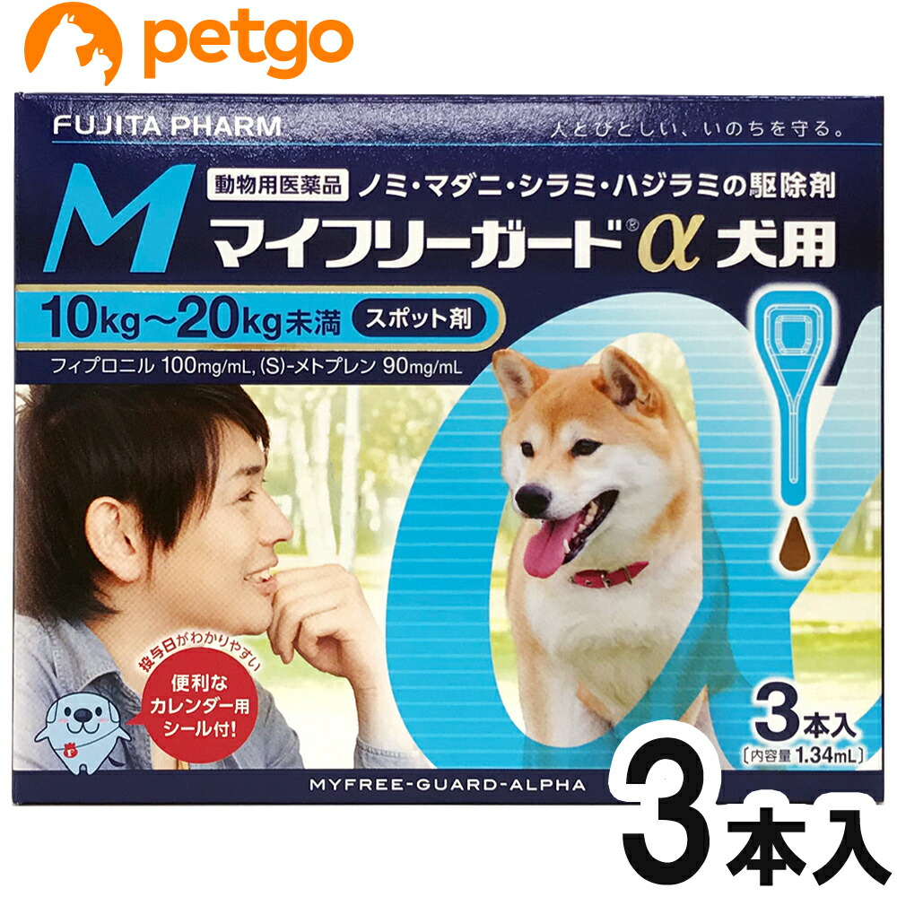 楽天市場 マイフリーガードa 犬用 M 10 kg 3本 動物用医薬品 あす楽 ペットゴー 楽天市場店