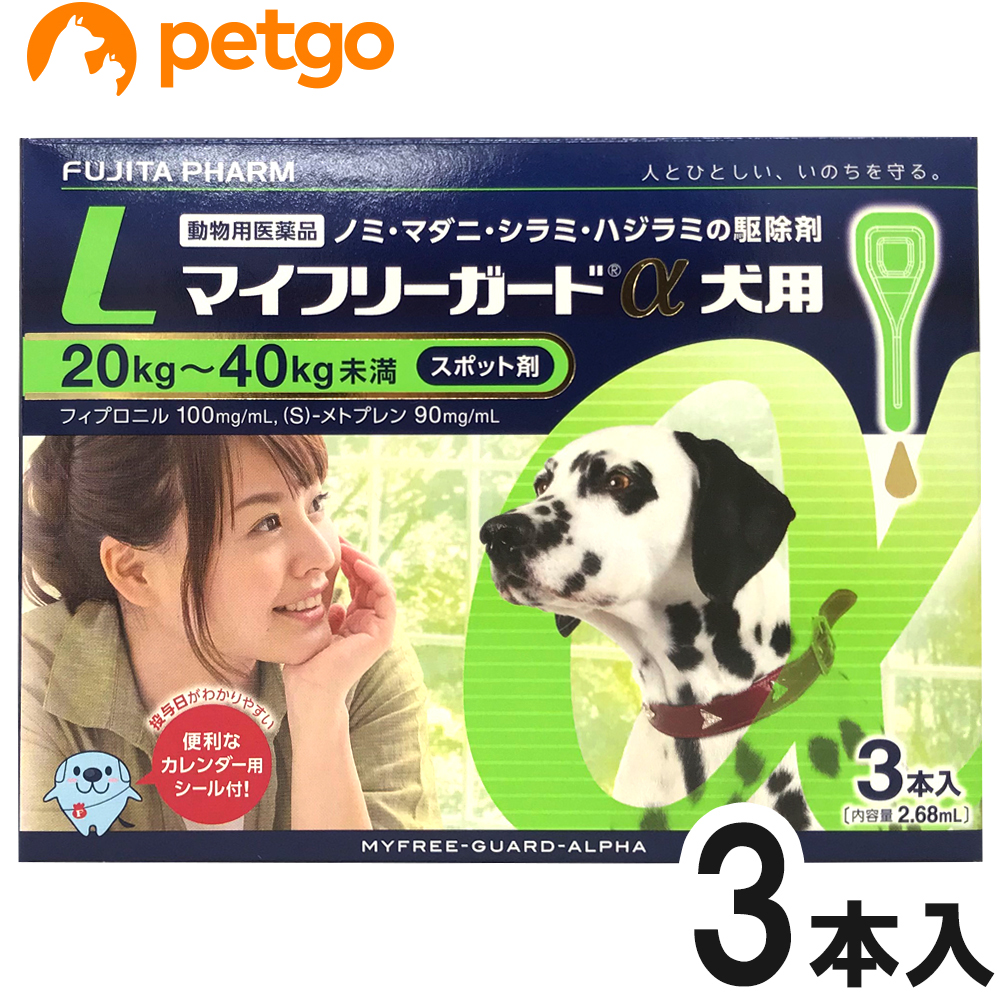 楽天市場 マイフリーガードa 犬用 L 40kg 3本 動物用医薬品 あす楽 ペットゴー 楽天市場店