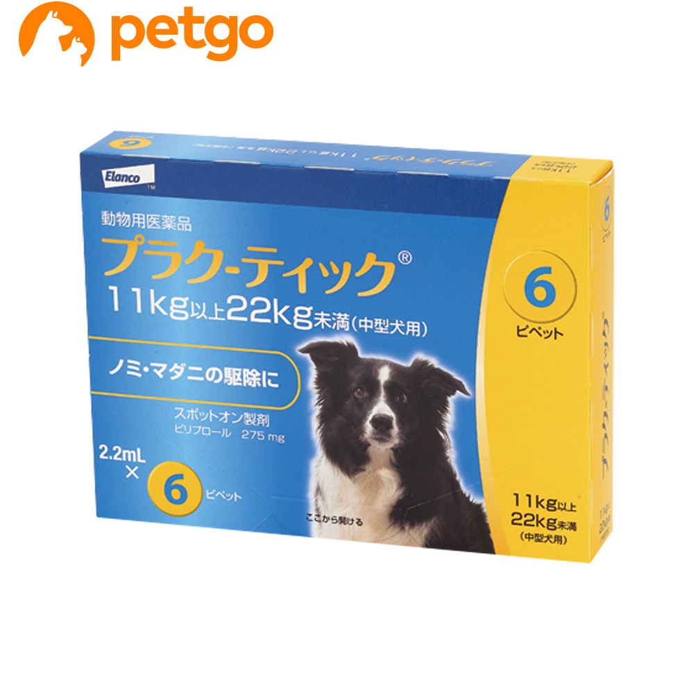 楽天市場 プラク ティック 中型犬用 2 2ml 11 22kg 6ピペット 動物用医薬品 あす楽 ペットゴー 楽天市場店