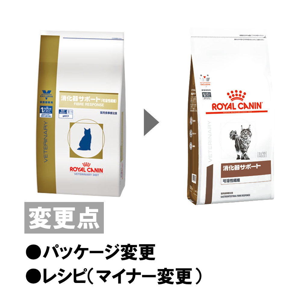 ロイヤルカナン 食事療法食 猫用 ドライ 2kg 消化器サポート 可溶性