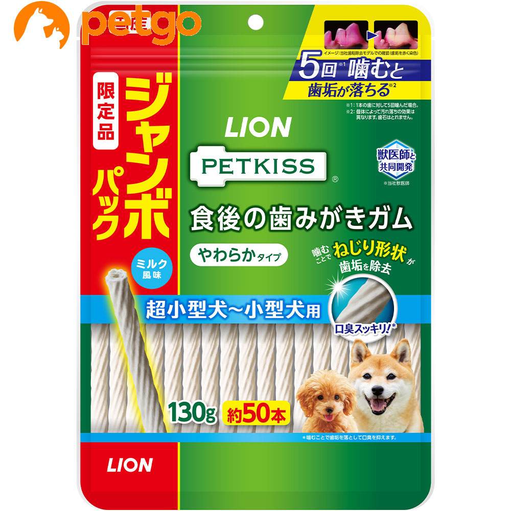 楽天市場 Petkiss ペットキッス 食後の歯みがきガム やわらかタイプ 超小型犬 小型犬用 ジャンボパック 130g 限定品 あす楽 ペットゴー 楽天市場店