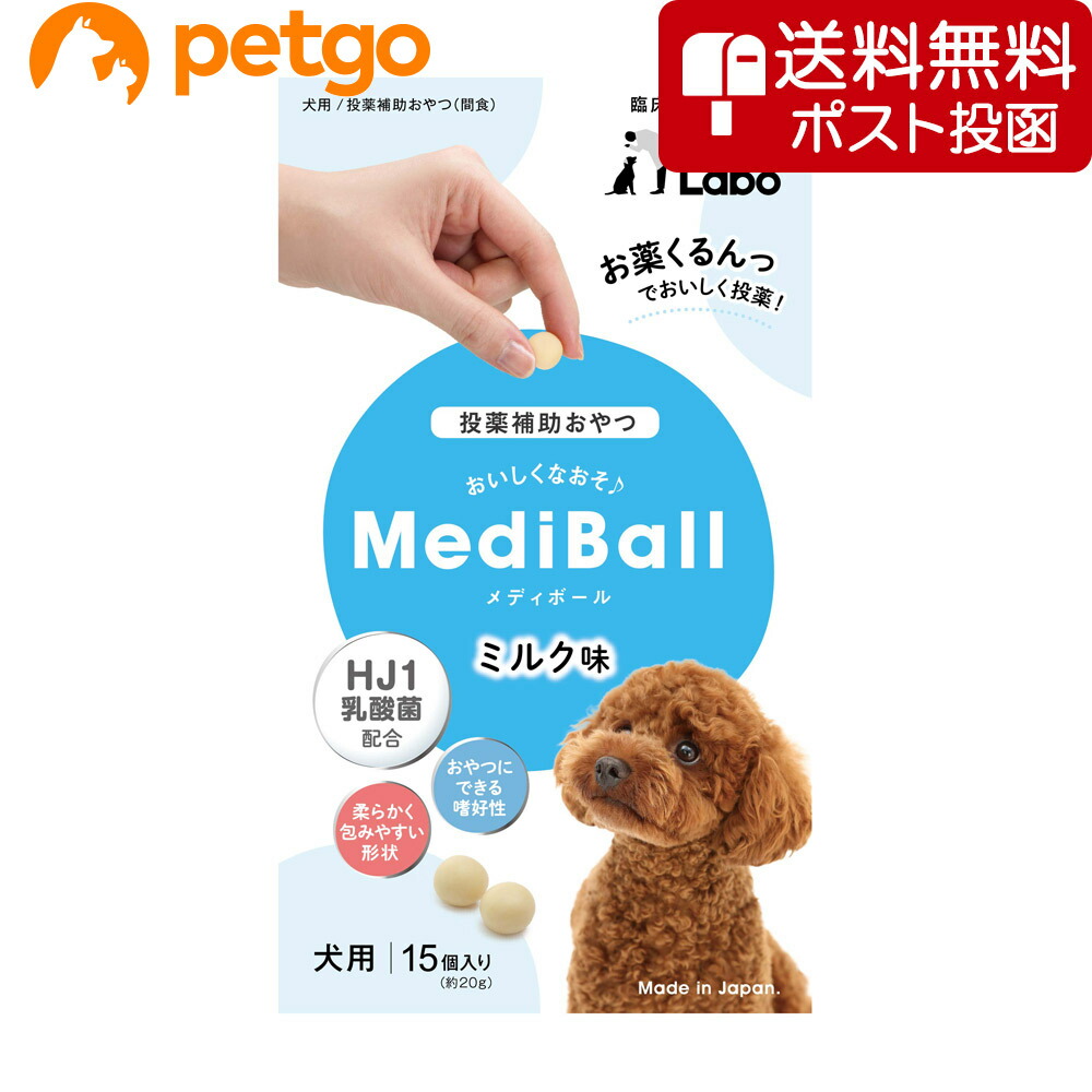 MEDIBALL メディボール ミルク味 犬用 15個入 最大59％オフ！