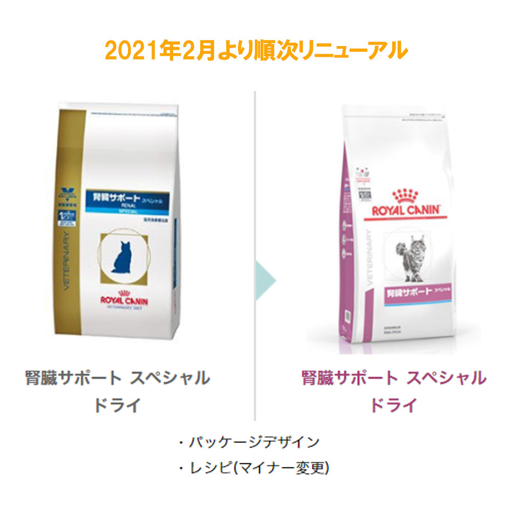 2袋セット 猫用 ロイヤルカナン 食事療法食 療法食 猫用 腎臓サポートスペシャル 猫用品 ドライ 4kg あす楽 ペットゴー 店