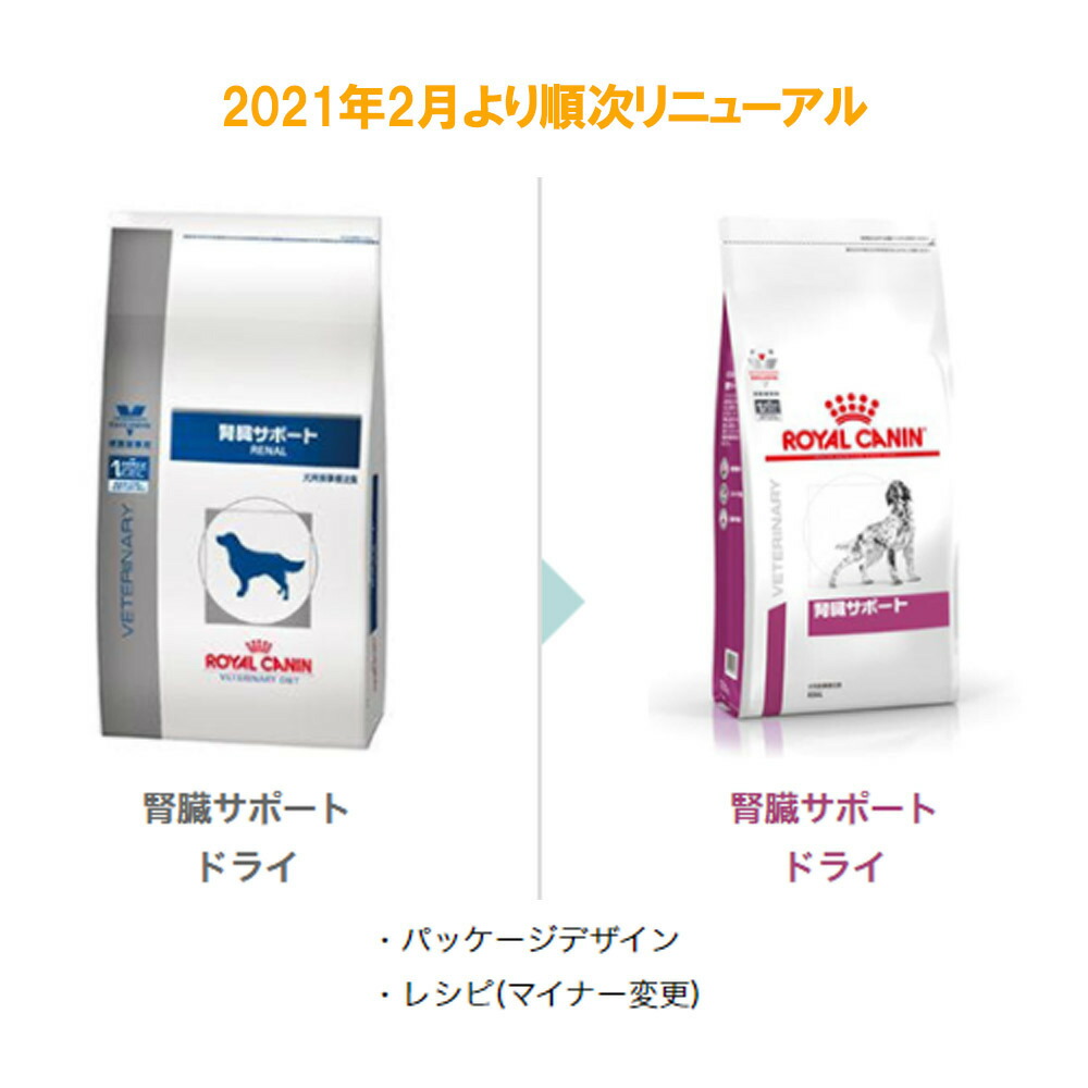 新作 ロイヤルカナン ドッグフード 8kg ドライ 犬用 腎臓サポート 療法食 ペットフード