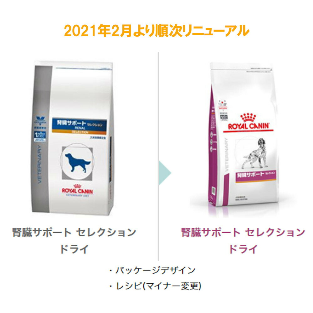 3袋セット ロイヤルカナン 食事療法食 犬用 腎臓サポートセレクション ドライ 3kg あす楽 犬用 ペットゴー 食事療法食 犬用品 店 3袋セット ロイヤルカナン 食事療法食 犬用 腎臓サポートセレクション ドライ 3kg あす楽 犬用 ペットゴー 食事療法食 犬用品 店