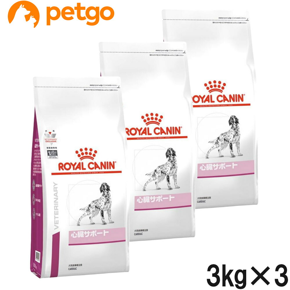 心臓サポート 食事療法食 3袋セット ペットゴー 犬用 ドライ あす楽 犬用品 ドライ 食事療法食 ロイヤルカナン 3kg 店