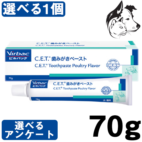 【楽天市場】ビルバック 犬用・猫用 CET歯磨きペースト 70g 選べる 