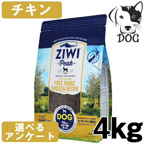 送料無料 楽天市場 Ziwi ジウィ エアドライ ドックフード フリーレンジチキン 4kg 送料無料 Petgoods フォアモスト 最終値下げ Www Lexusoman Com