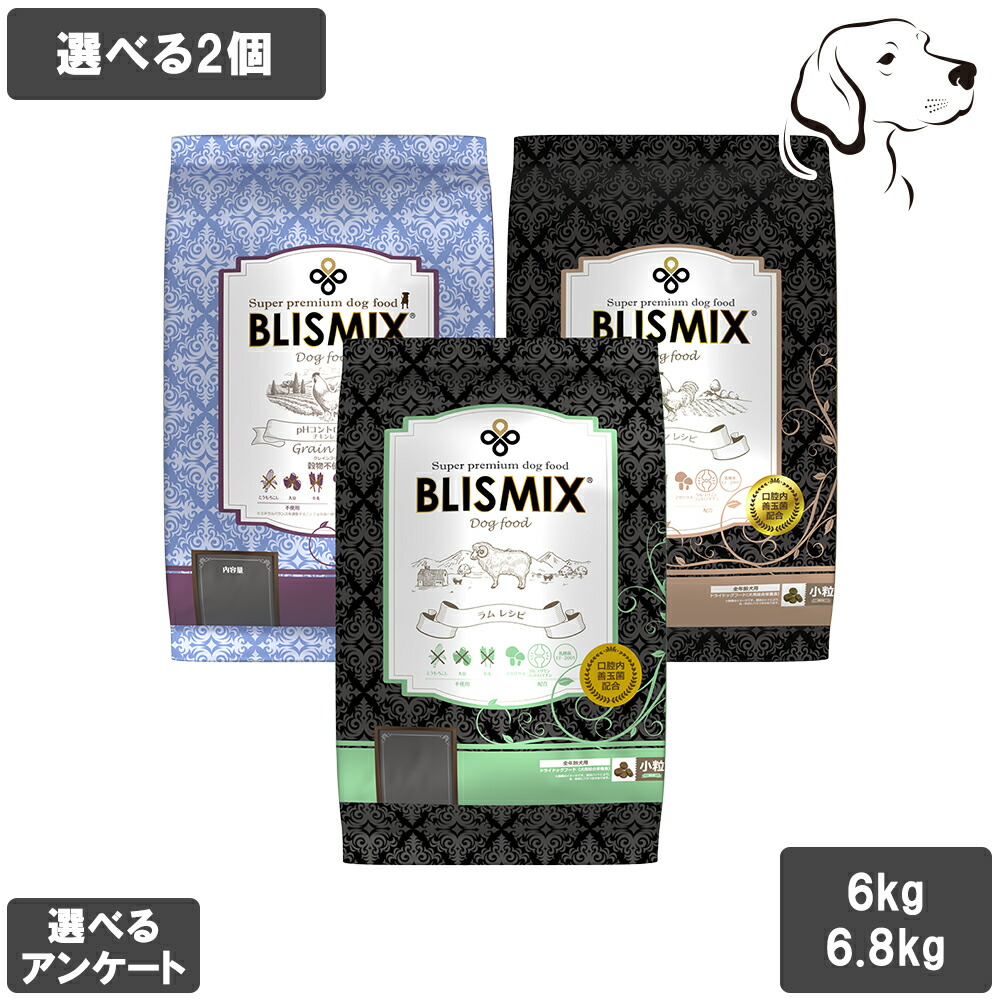ブリスミックス 愛犬用 6kg~6.8kg 選べる2個 貨物輸送無料