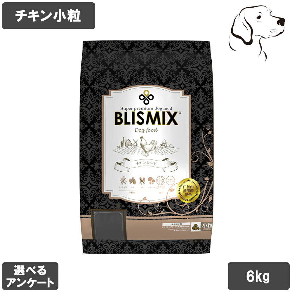 ブリスミックス 愛犬用 ドッグ チキン 小粒 6kg 送料無料