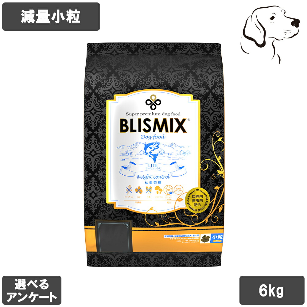 ブリスミックス 愛犬用 LITE ウェイトコントロール 微粒子 6kg 貨物輸送無料