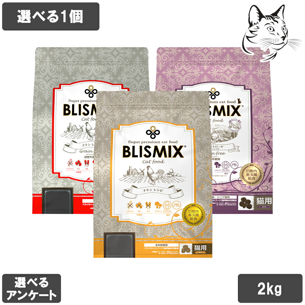 楽天市場】ブリスミックス 愛猫用 500g 選べる1個 送料無料 : ペット