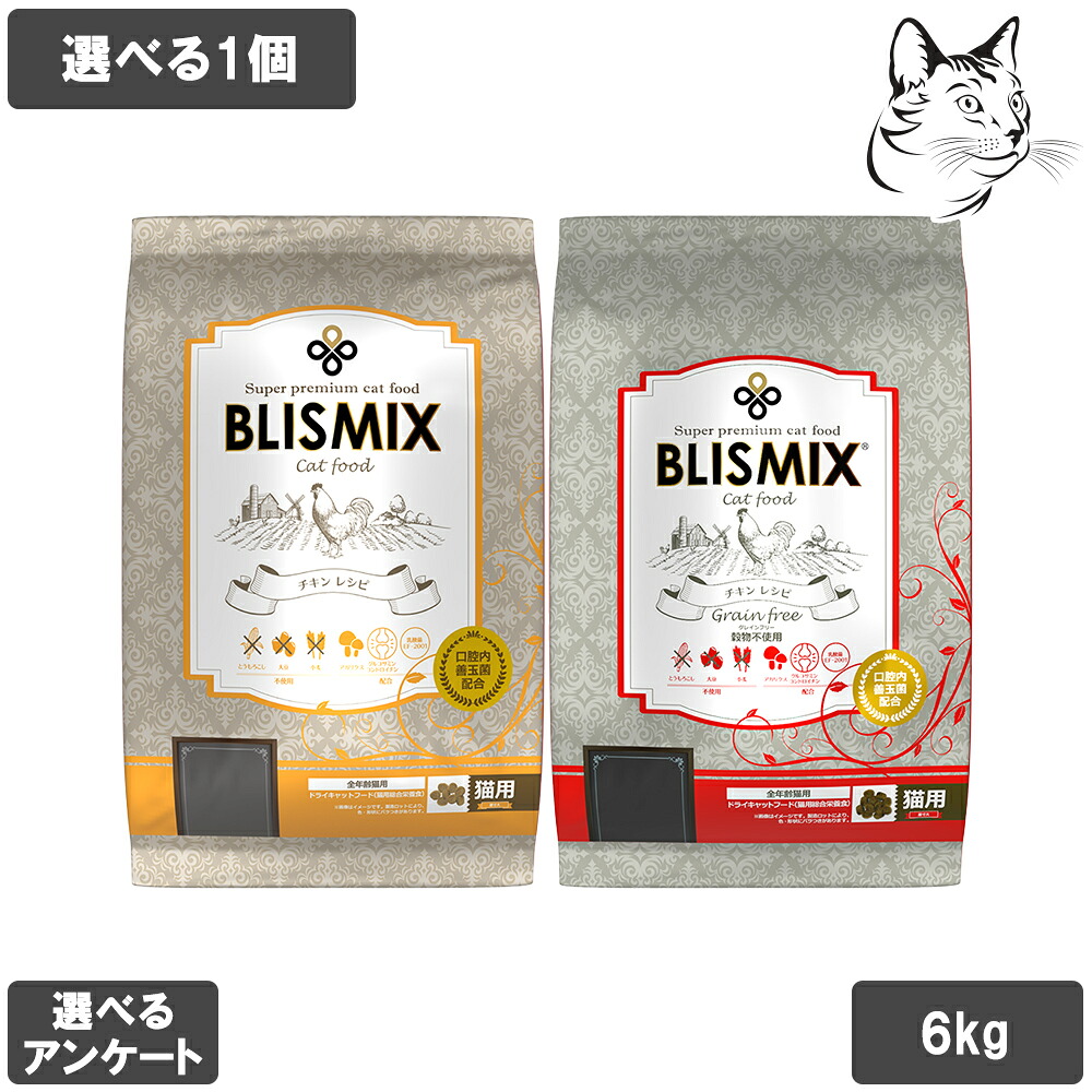【マラソンは全商品P2倍以上】 ブリスミックス 愛猫用 6kg 選べる1個 送料無料 11,955円
