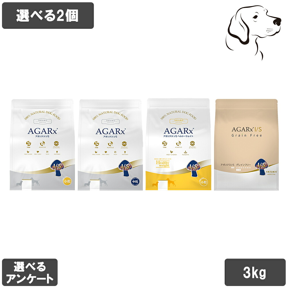 【マラソンは全商品P2倍以上】 アガリクスI/S 愛犬用 3kg 選べる2個 送料無料