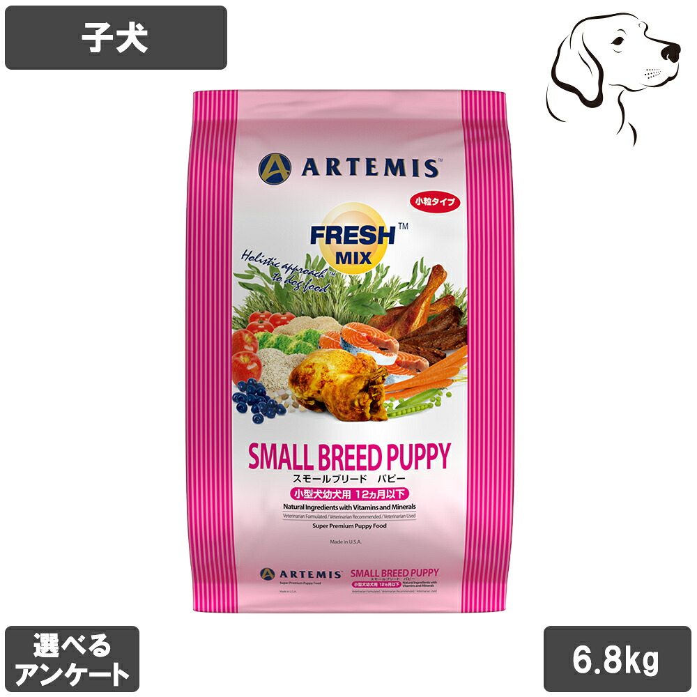 フレッシュミックス 愛犬用 スモールブリードパピー 6.8kg 送料無料