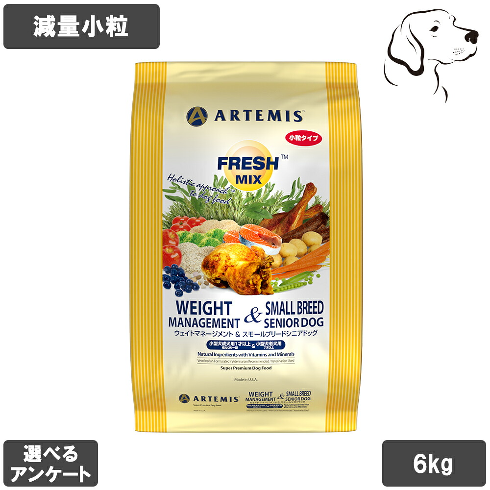 フレッシュミックス 愛犬用 ウェイトマネージメント&スモールシニアドッグ 6kg 送料無料