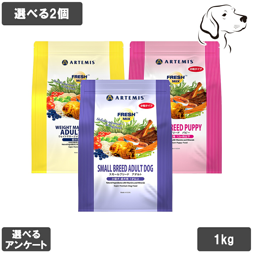 【マラソンは全商品P2倍以上】 フレッシュミックス 愛犬用 1kg 選べる2個 送料無料