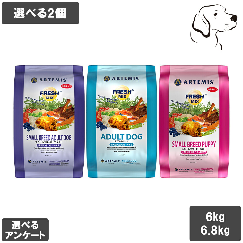 フレッシュミックス 愛犬用 6kg ~ 6.8kg 選べる2個 送料無料