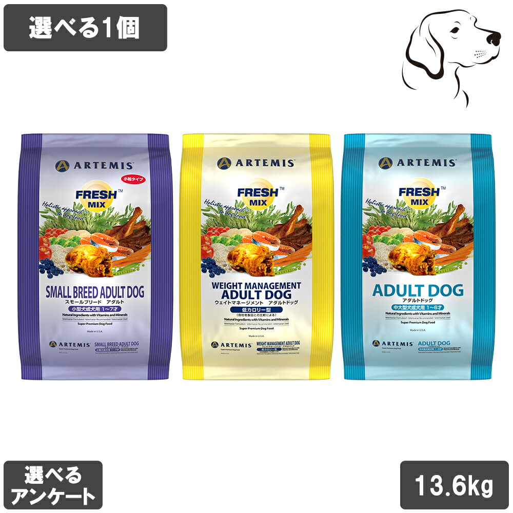 【マラソンは全商品P2倍以上】 フレッシュミックス 愛犬用 13.6kg 選べる1個 送料無料|ペット用品 フォアモスト