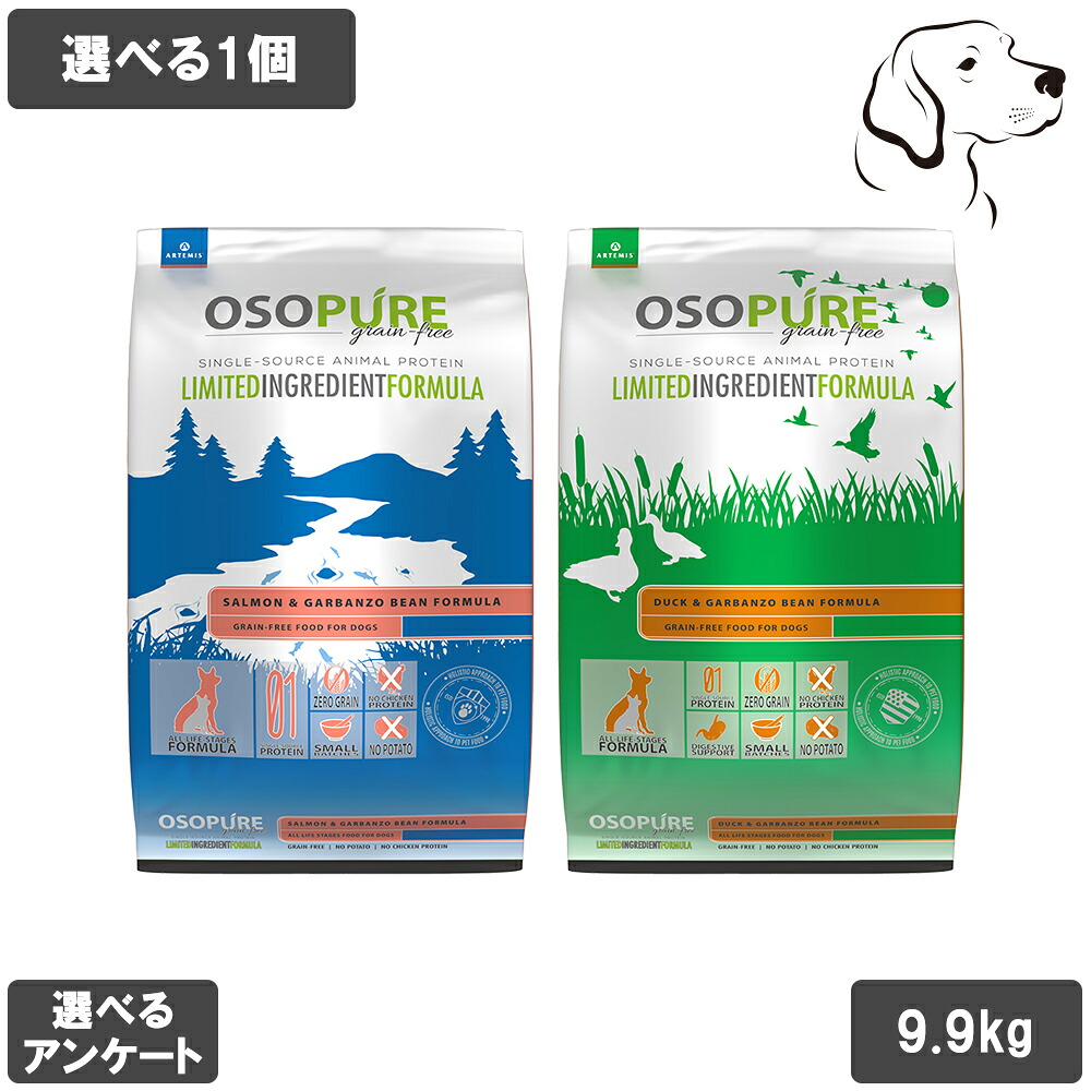オソピュアグレインフリー 愛犬用 9.9kg 選べる1個 送料無料
