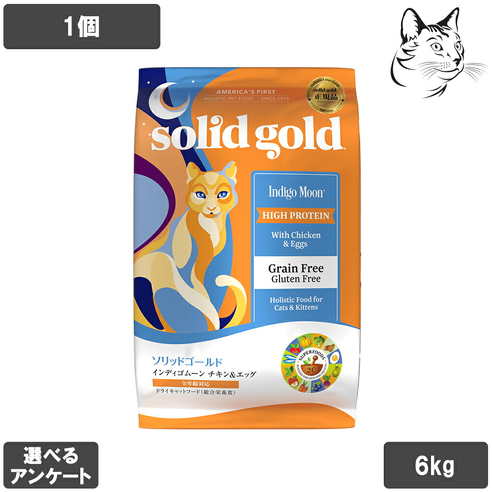 【RSS継続期間は全商いものP3倍以上】 ソリッドゴールド 愛猫用 インディゴムーン 6kg 貨物輸送無料